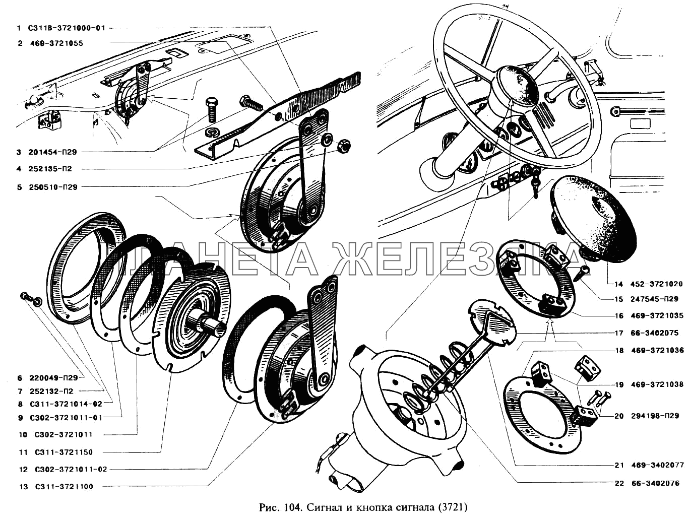 Сигнал и кнопка сигнала УАЗ-3151