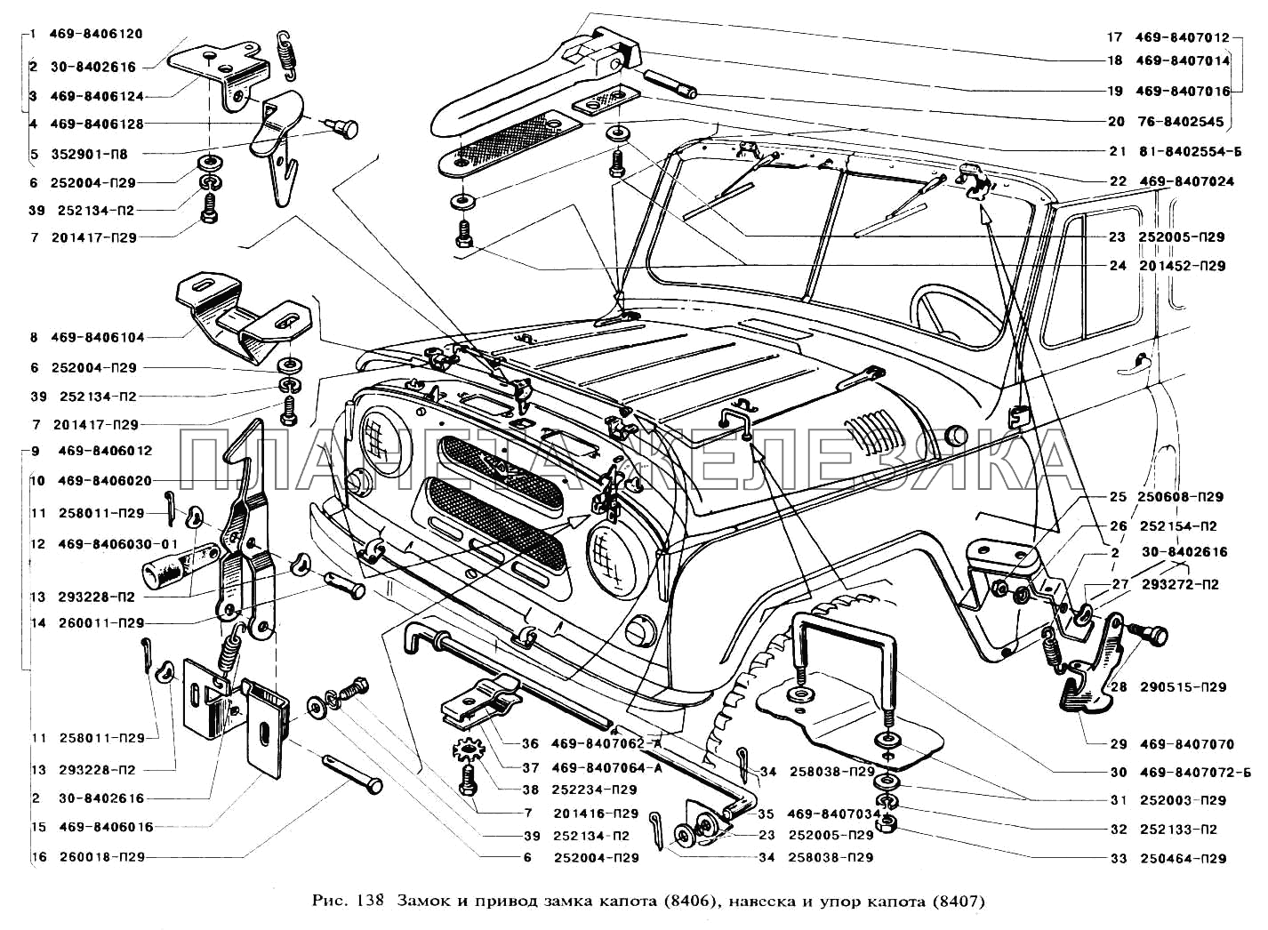 Замок и привод замка капота, навеска и упор капота УАЗ-3151