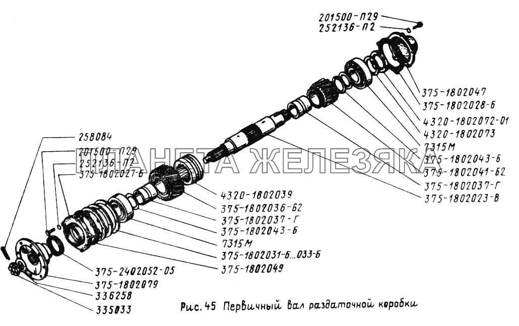 Первичный вал раздаточной коробки УРАЛ-4320