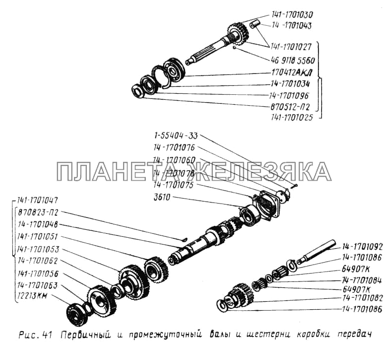 Первичный и промежуточный валы и шестерни коробки передач УРАЛ-5557