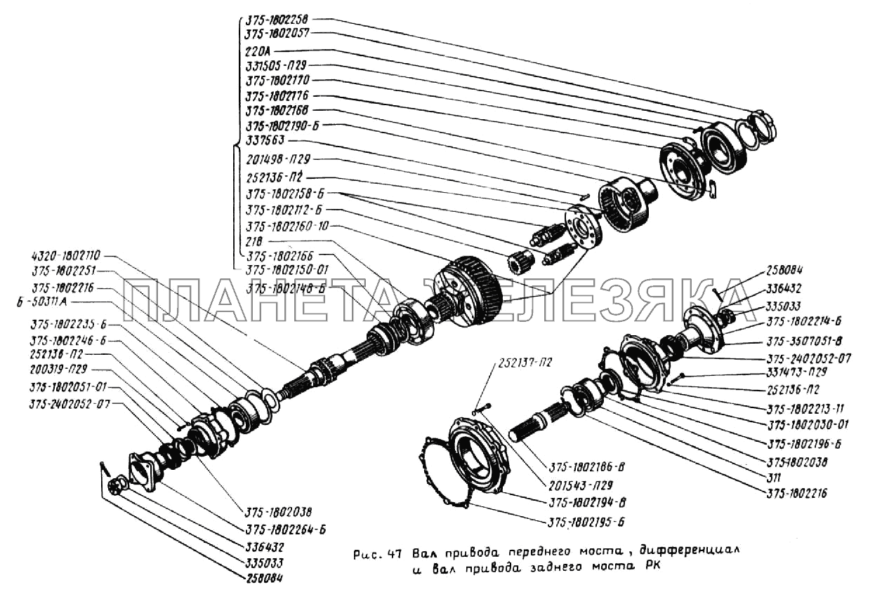 Вал привода переднего моста, дифференциал и вал привода заднего моста РК УРАЛ-5557