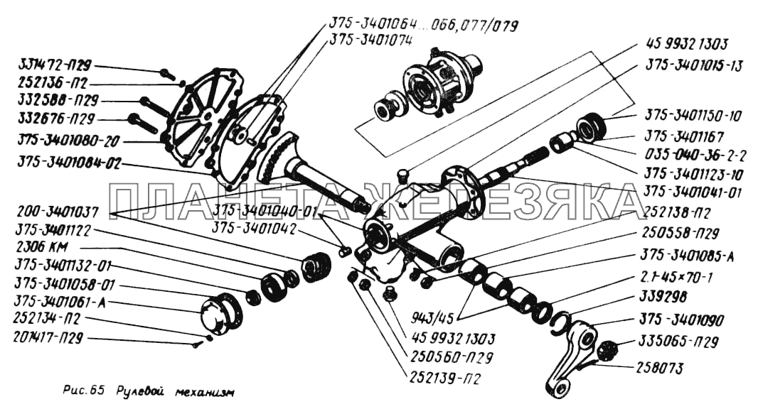 Рулевой механизм УРАЛ-5557