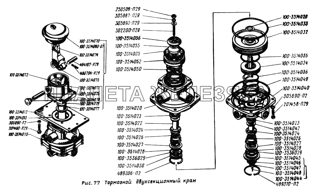 Тормозной двухсекционный кран УРАЛ-5557