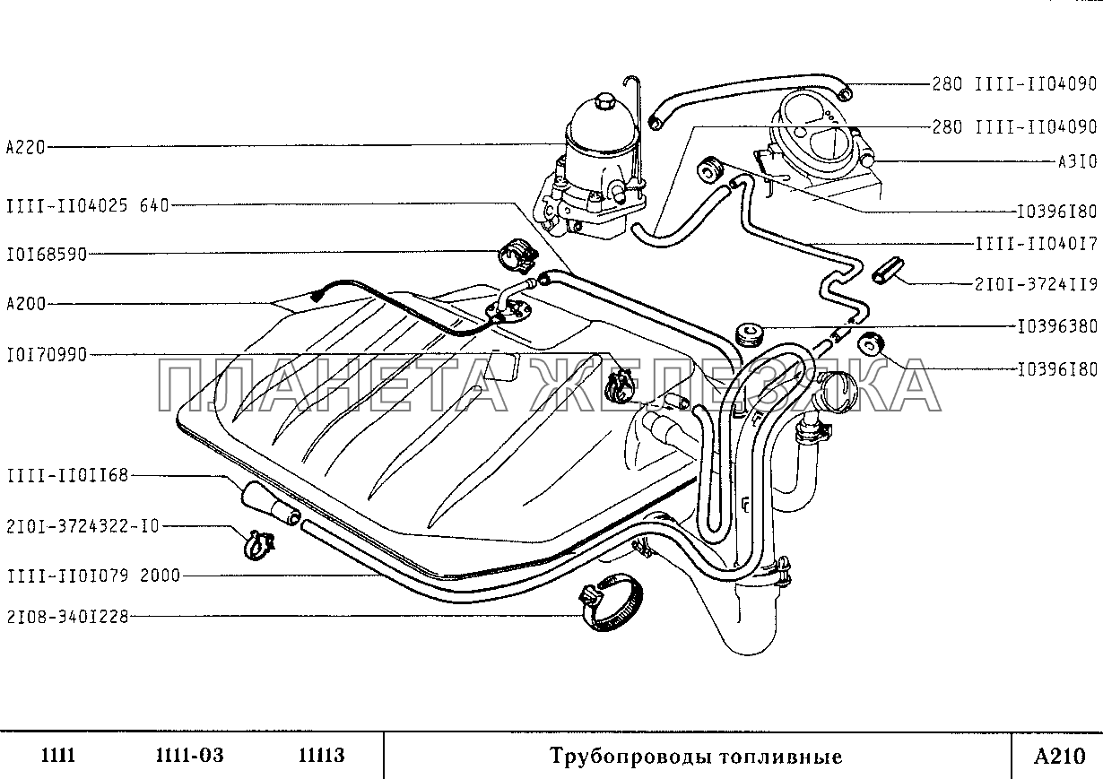 Трубопроводы топливные ВАЗ-1111 