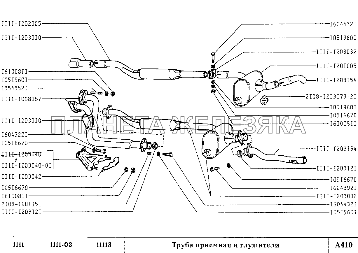 Труба приемная и глушители ВАЗ-1111 