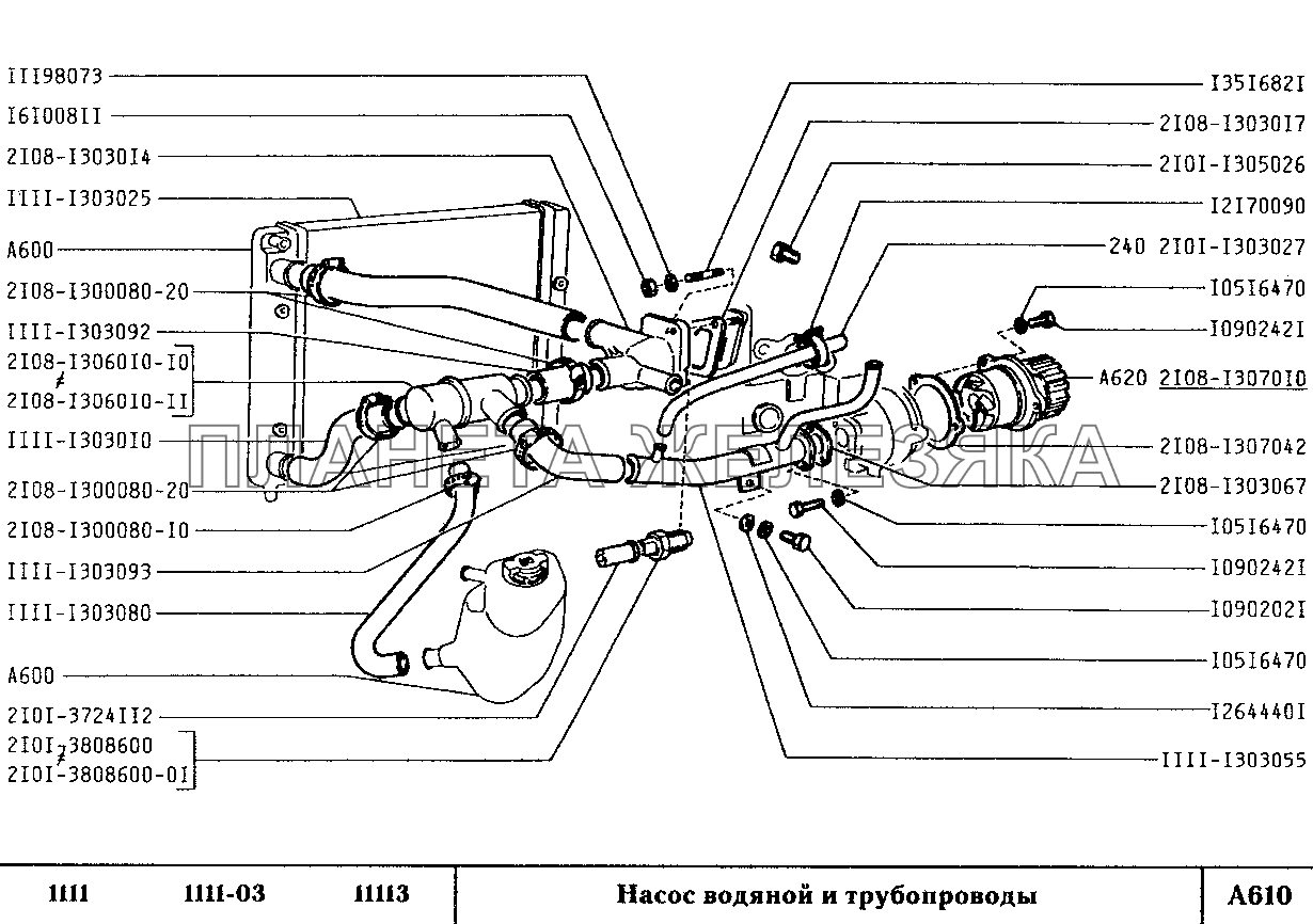 Насос водяной и трубопроводы ВАЗ-1111 