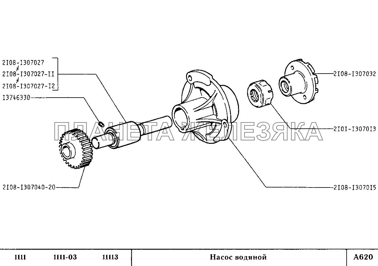 Насос водяной ВАЗ-1111 