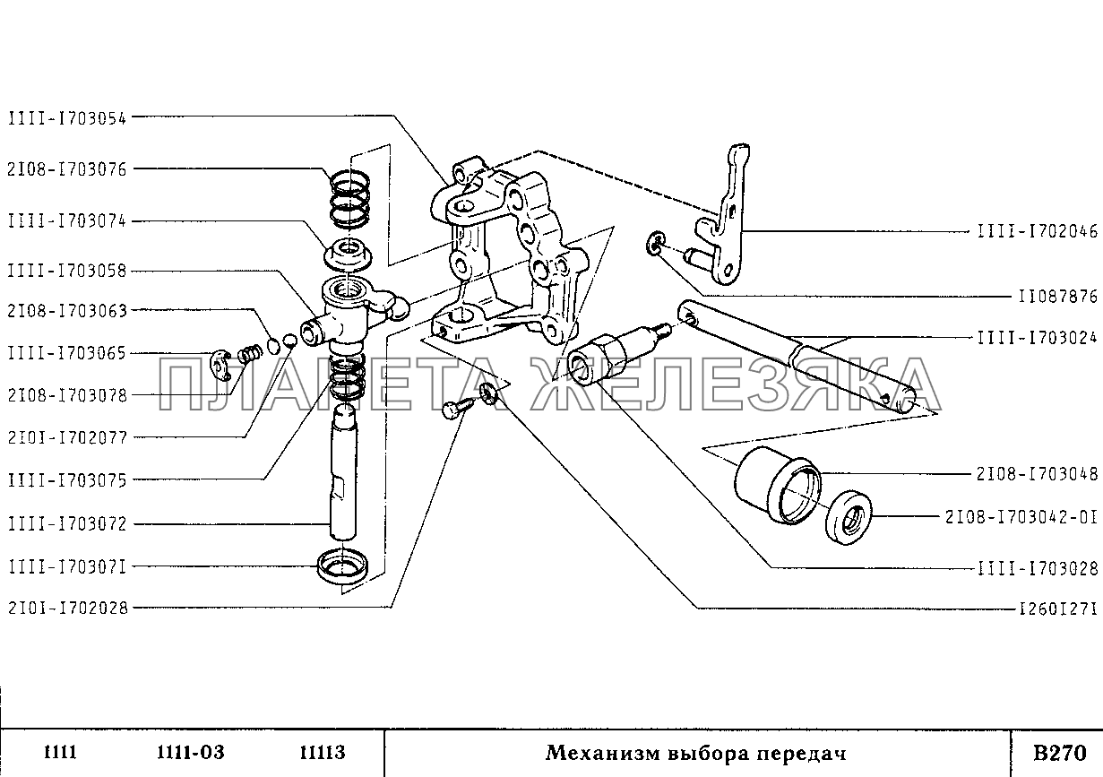 Механизм выбора передач ВАЗ-1111 
