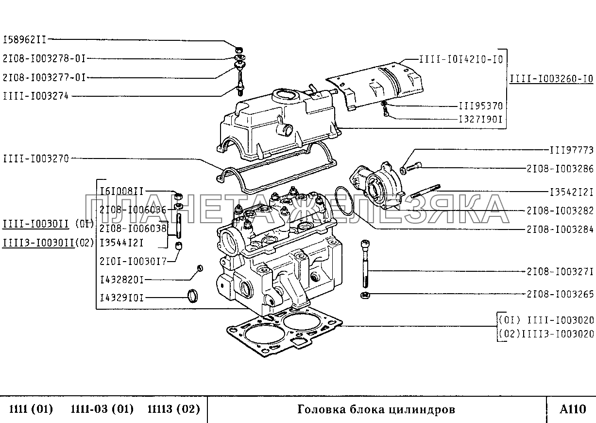 Головка блока цилиндров ВАЗ-1111 