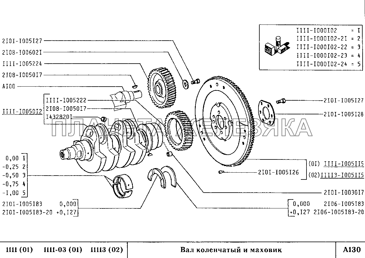 Вал коленчатый и маховик ВАЗ-1111 