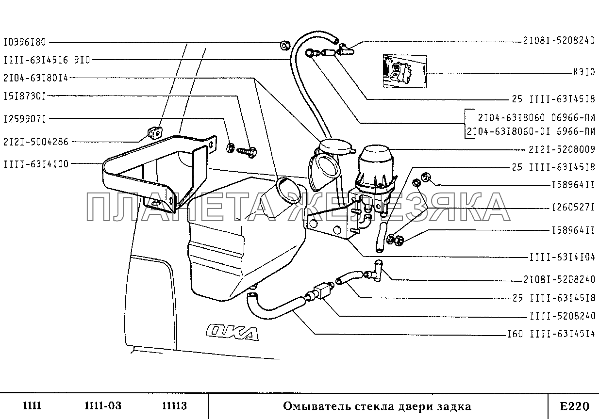 Омыватель стекла двери задка ВАЗ-1111 