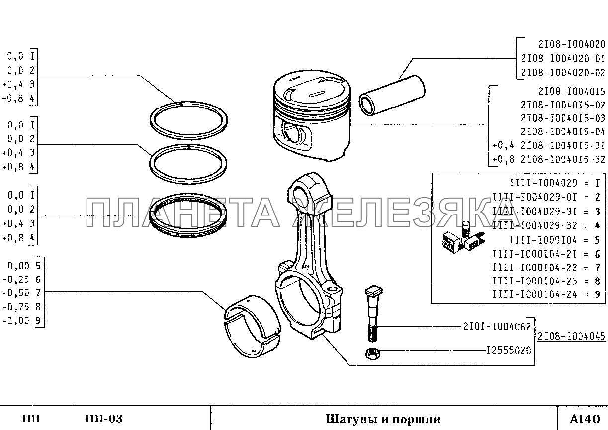 Шатуны и поршни (для ВАЗ-1111, ВАЗ-1111-03) ВАЗ-1111 