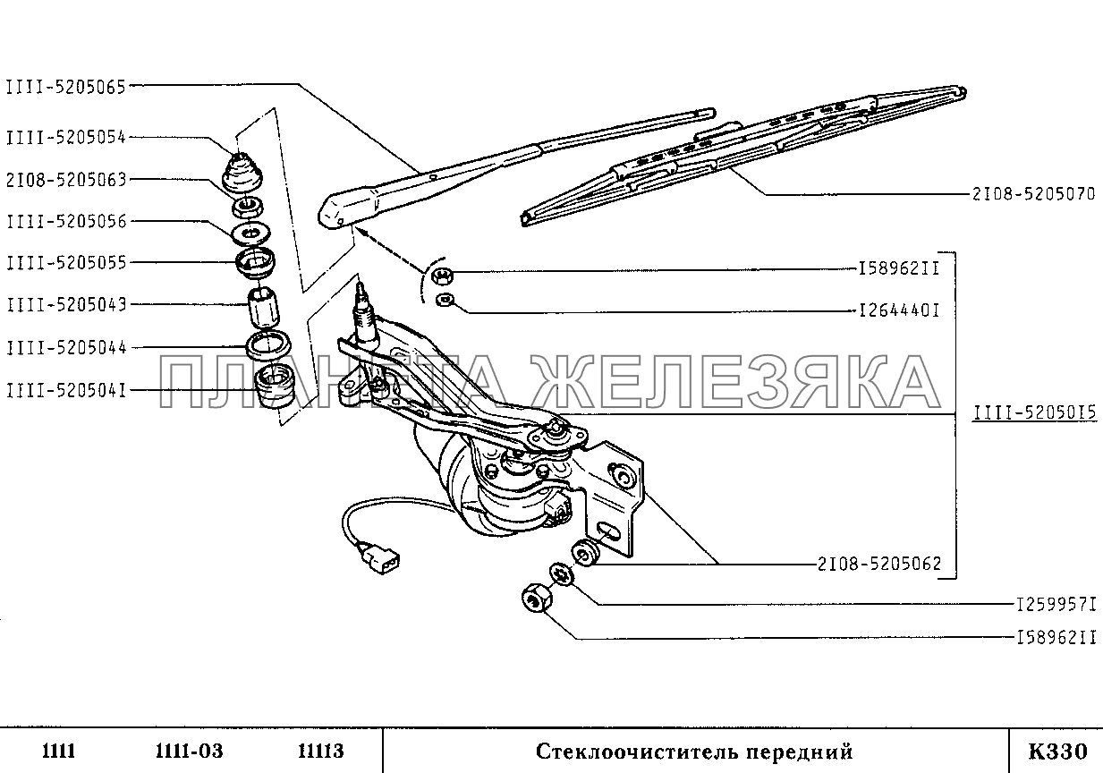 Стеклоочиститель передний ВАЗ-1111 