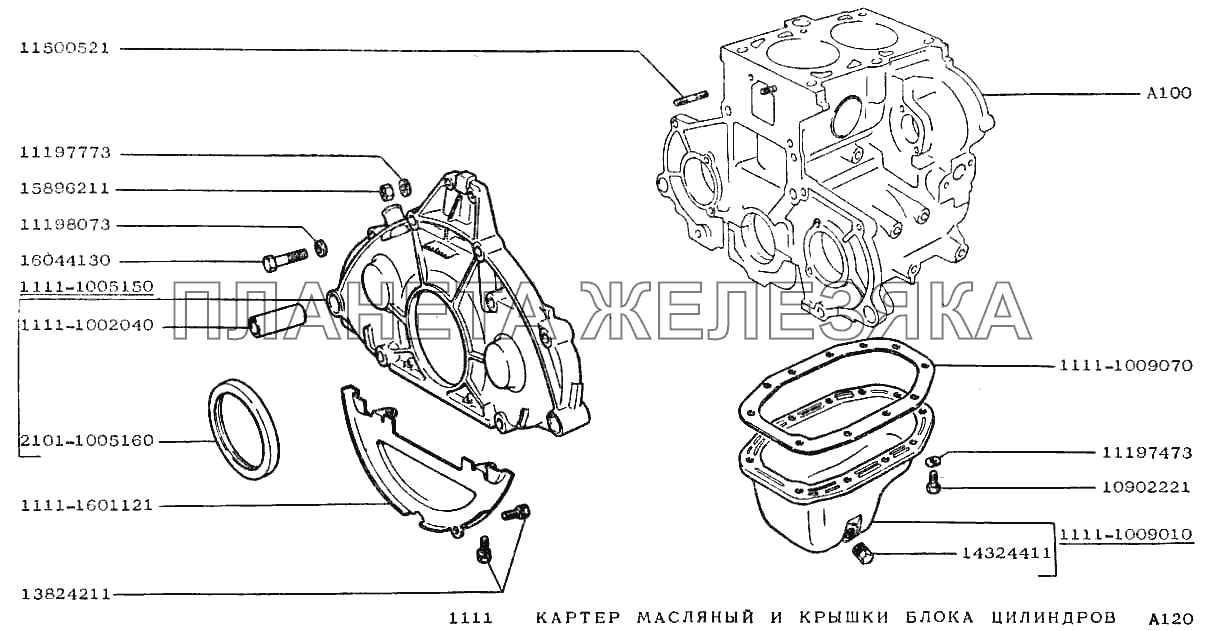 Картер масляный и крышки блока цилиндров ВАЗ-1111 