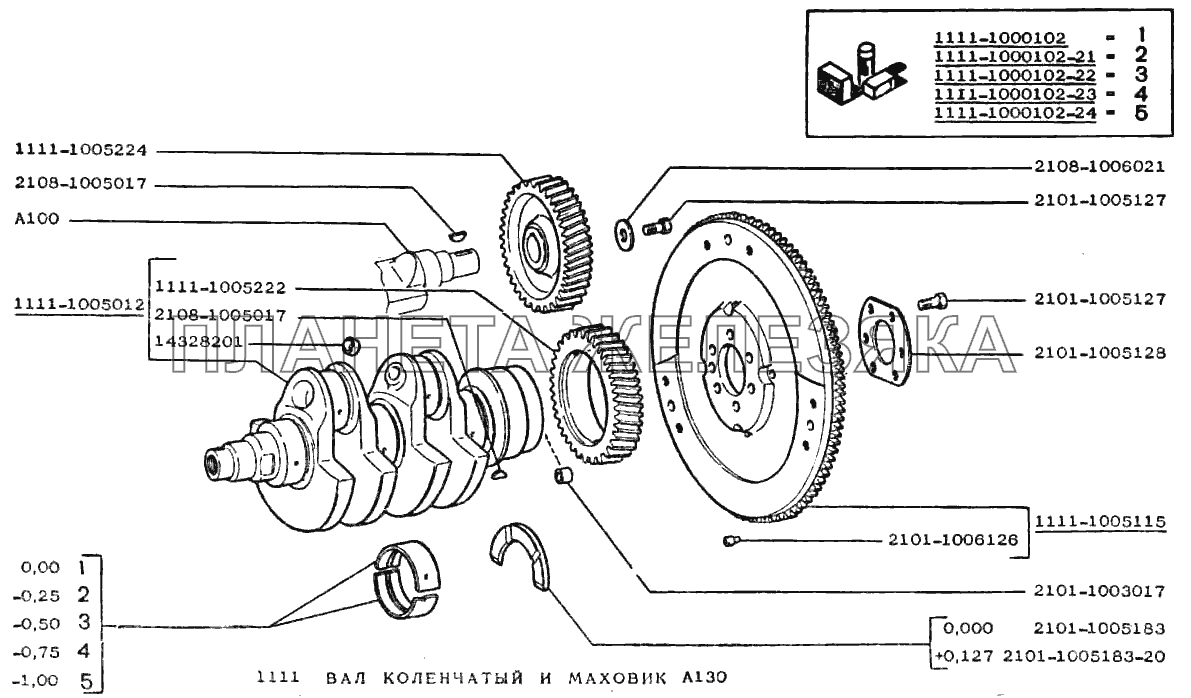 Вал коленчатый и маховик ВАЗ-1111 