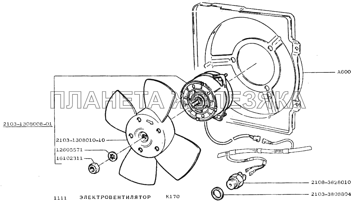 Электровентилятор ВАЗ-1111 