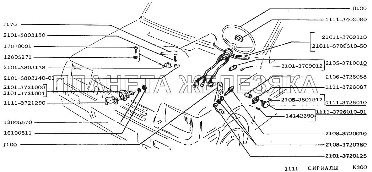 Сигналы ВАЗ-1111 