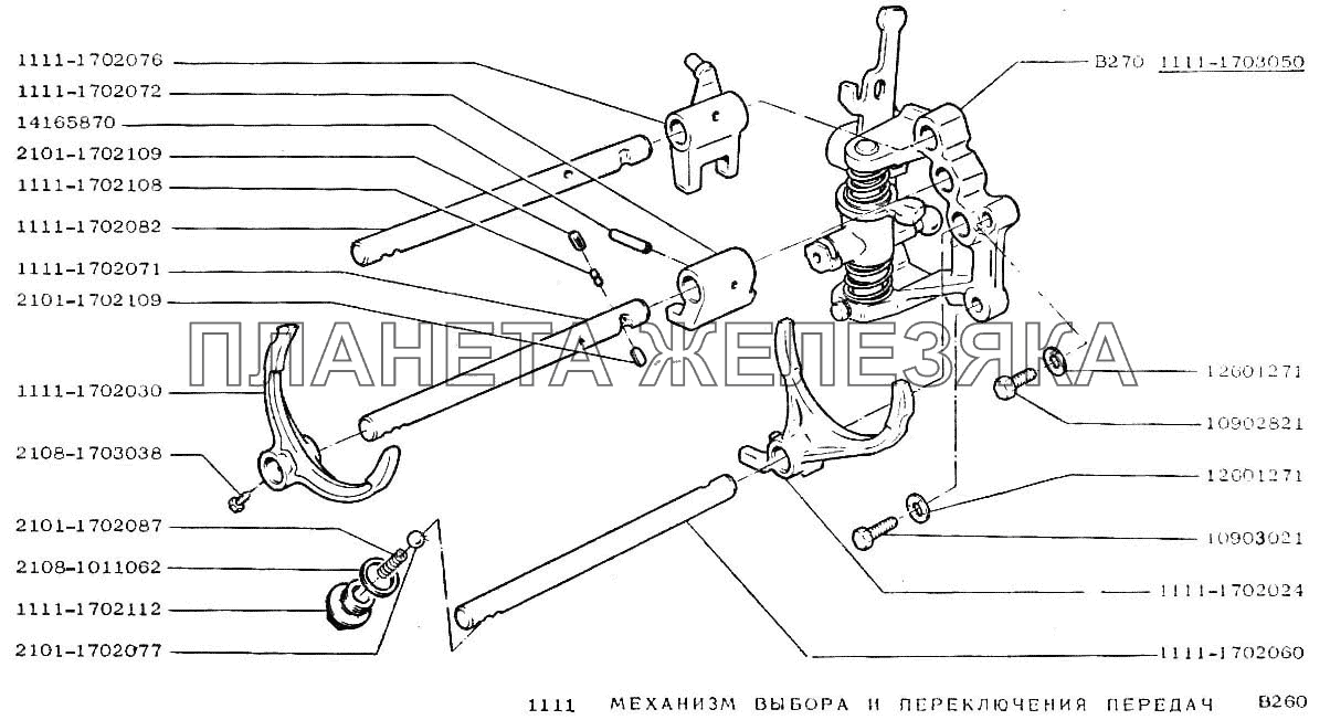 Механизм выбора и переключения передач ВАЗ-1111 