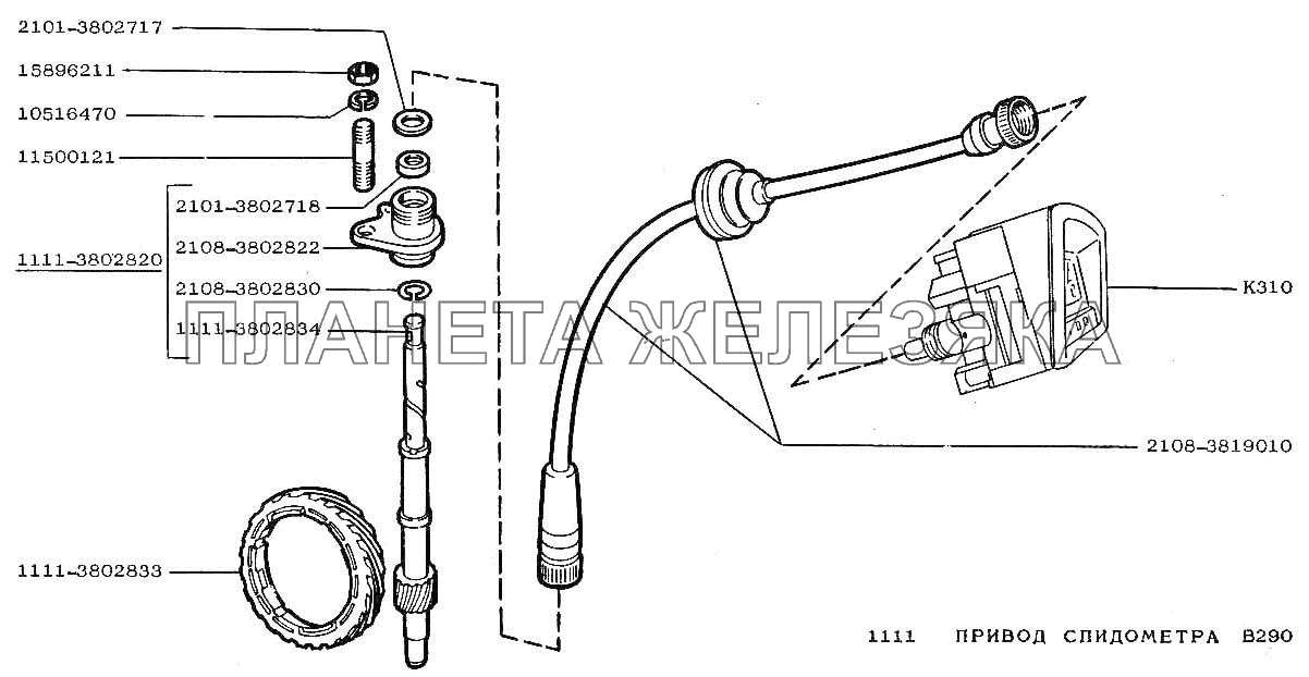 Привод спидометра ВАЗ-1111 