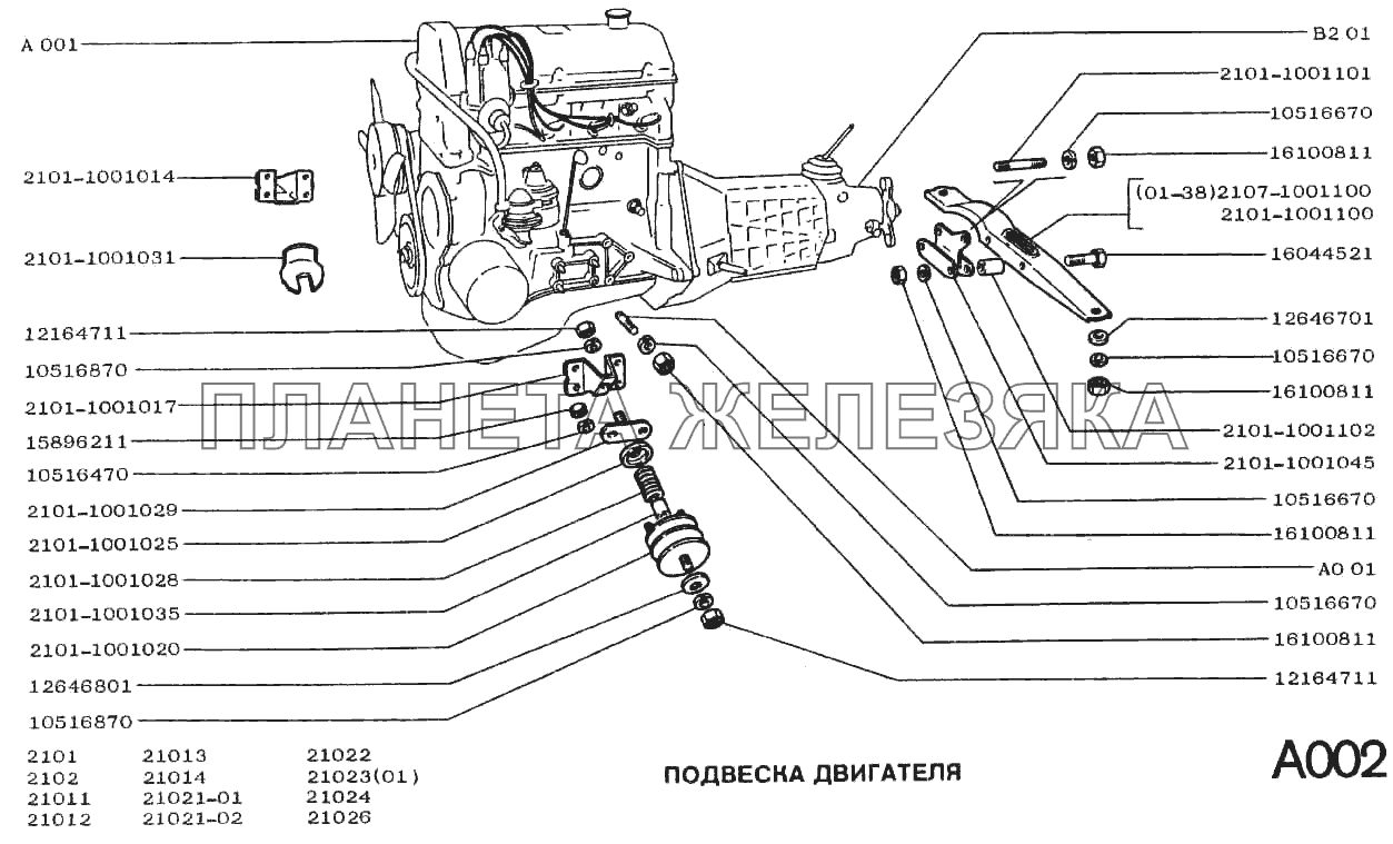 Подвеска двигателя ВАЗ-2101