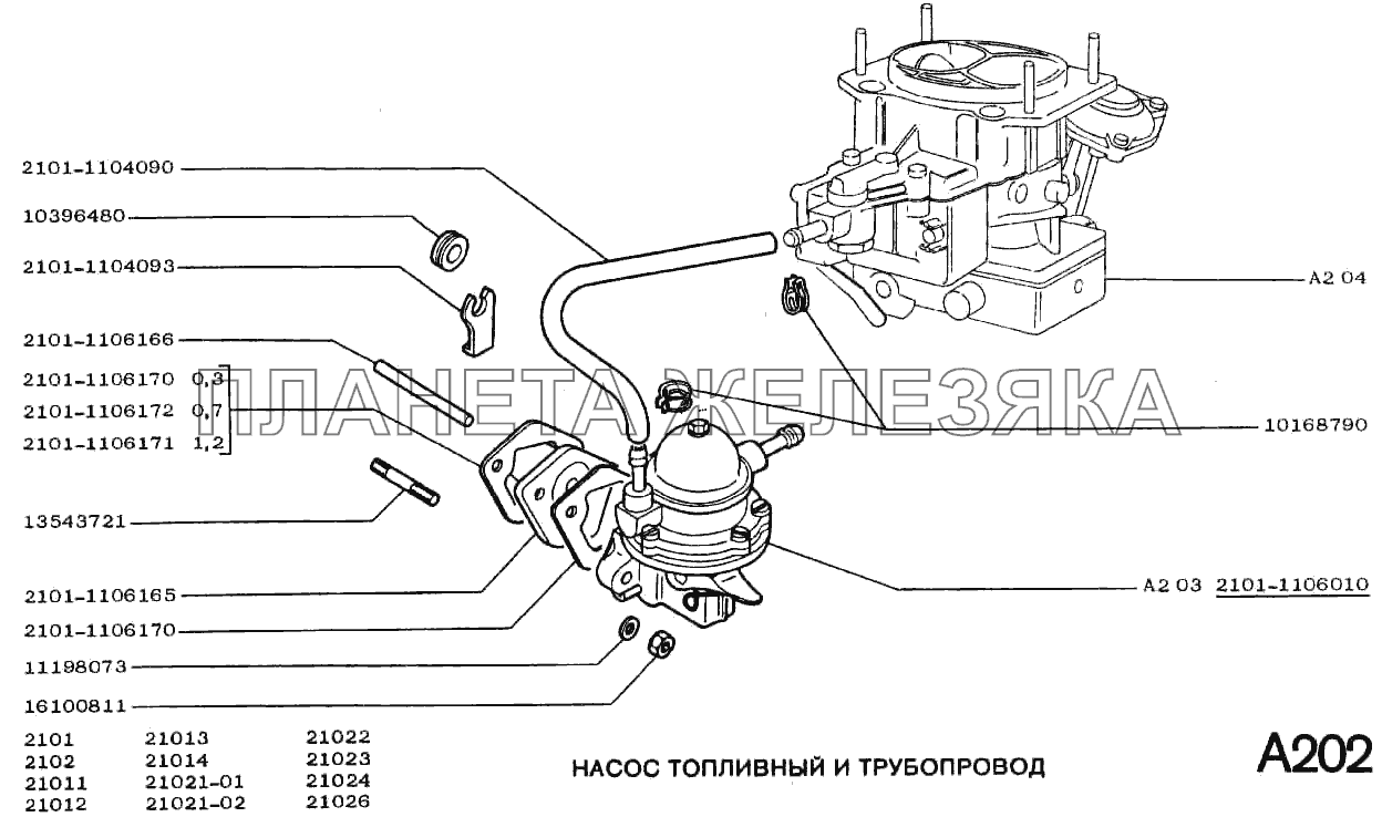 Насос топливный и трубопровод ВАЗ-2102