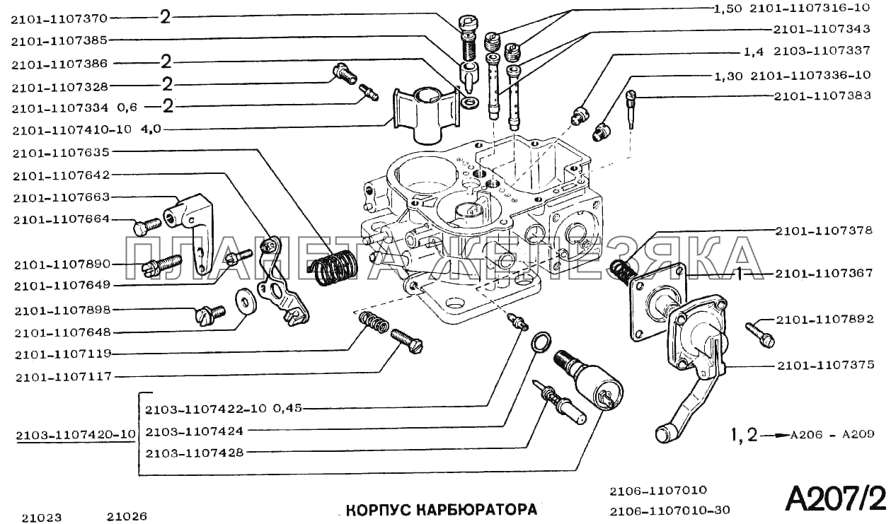 Корпус карбюратора ВАЗ-2102