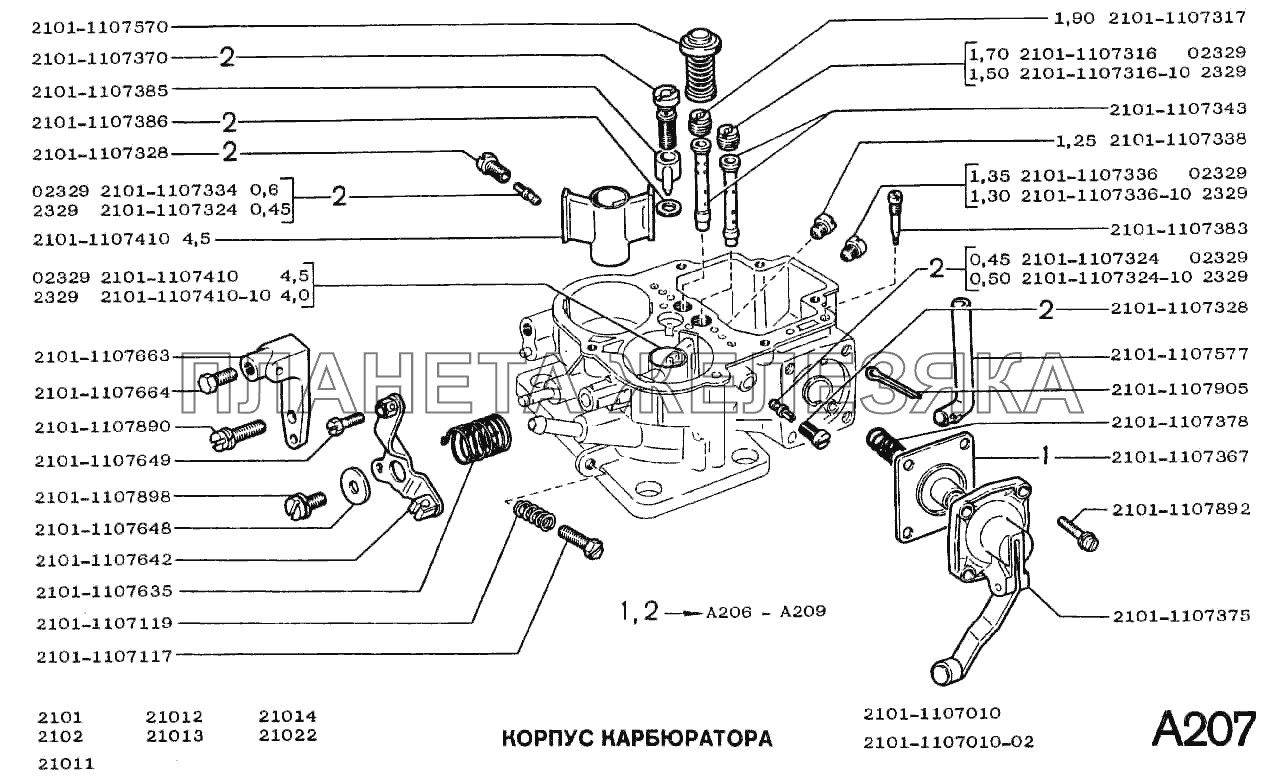 Корпус карбюратора ВАЗ-2102