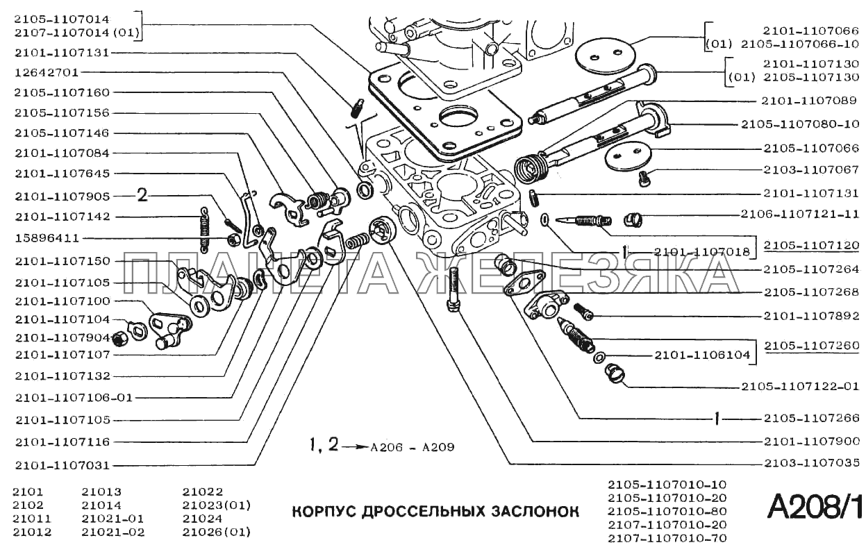 Корпус дроссельных заслонок ВАЗ-2101