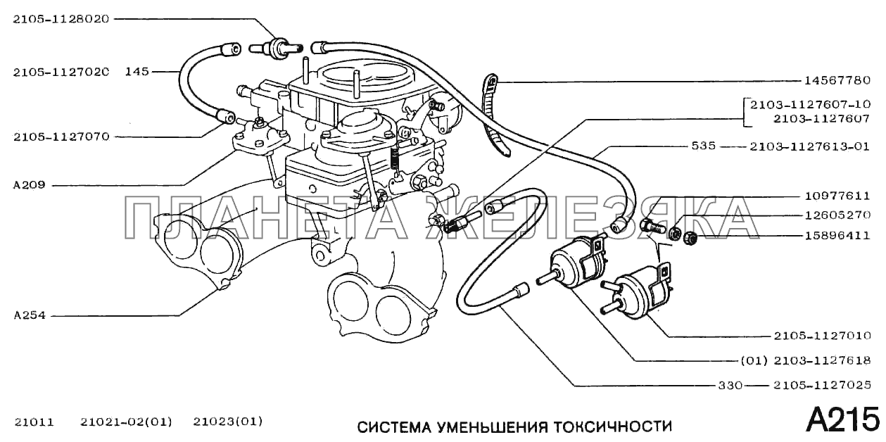 Система уменьшения токсичности ВАЗ-2102