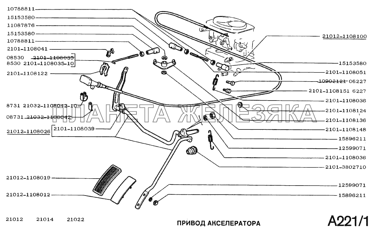 Привод акселератора ВАЗ-2101
