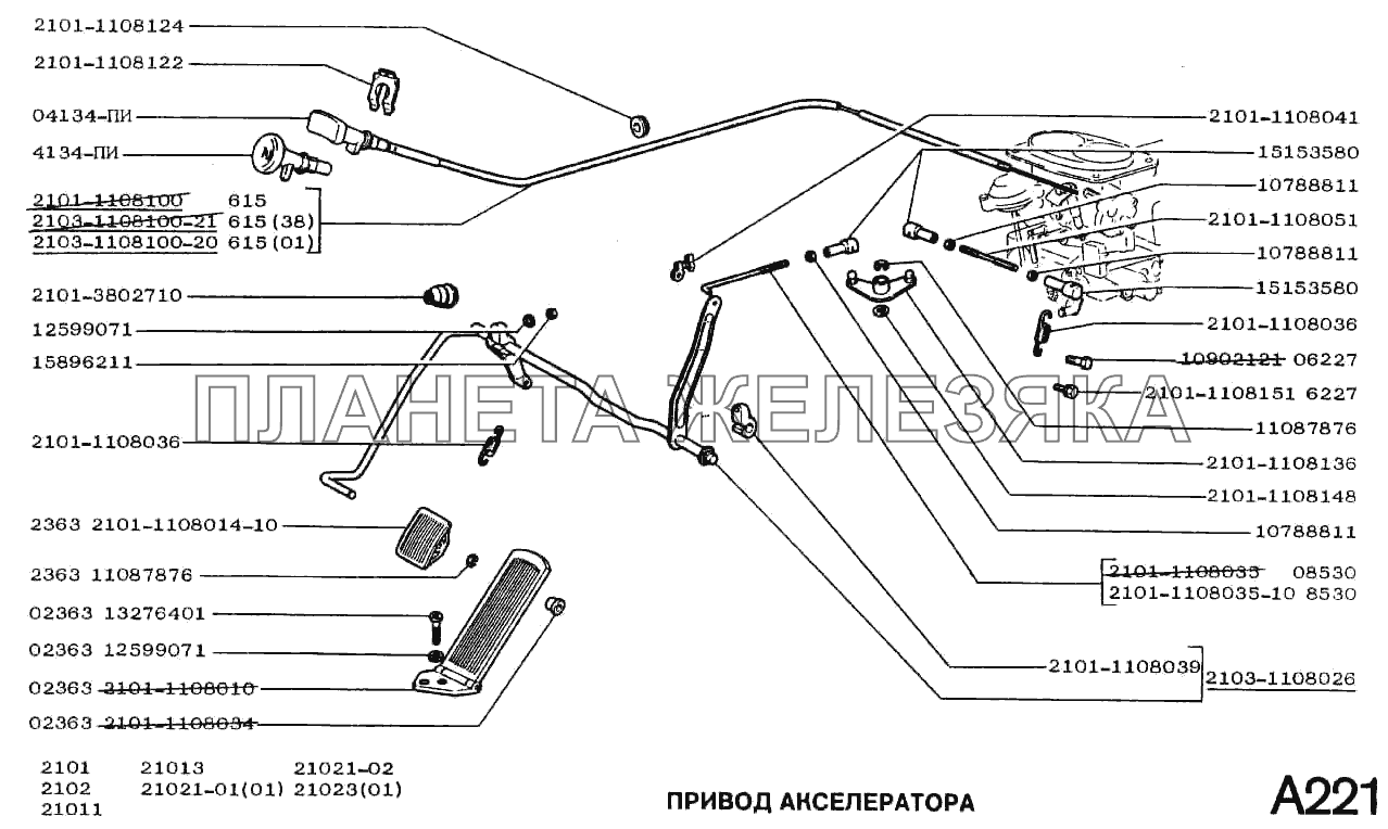 Привод акселератора ВАЗ-2102