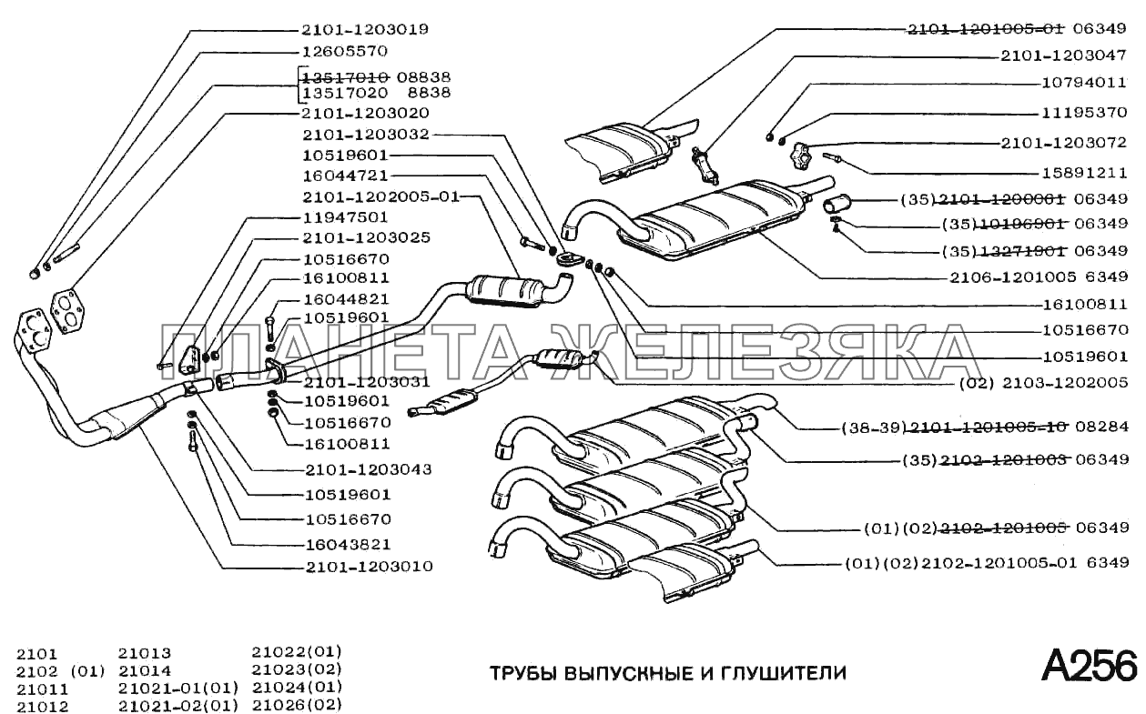 Трубы выпускные и глушители ВАЗ-2101