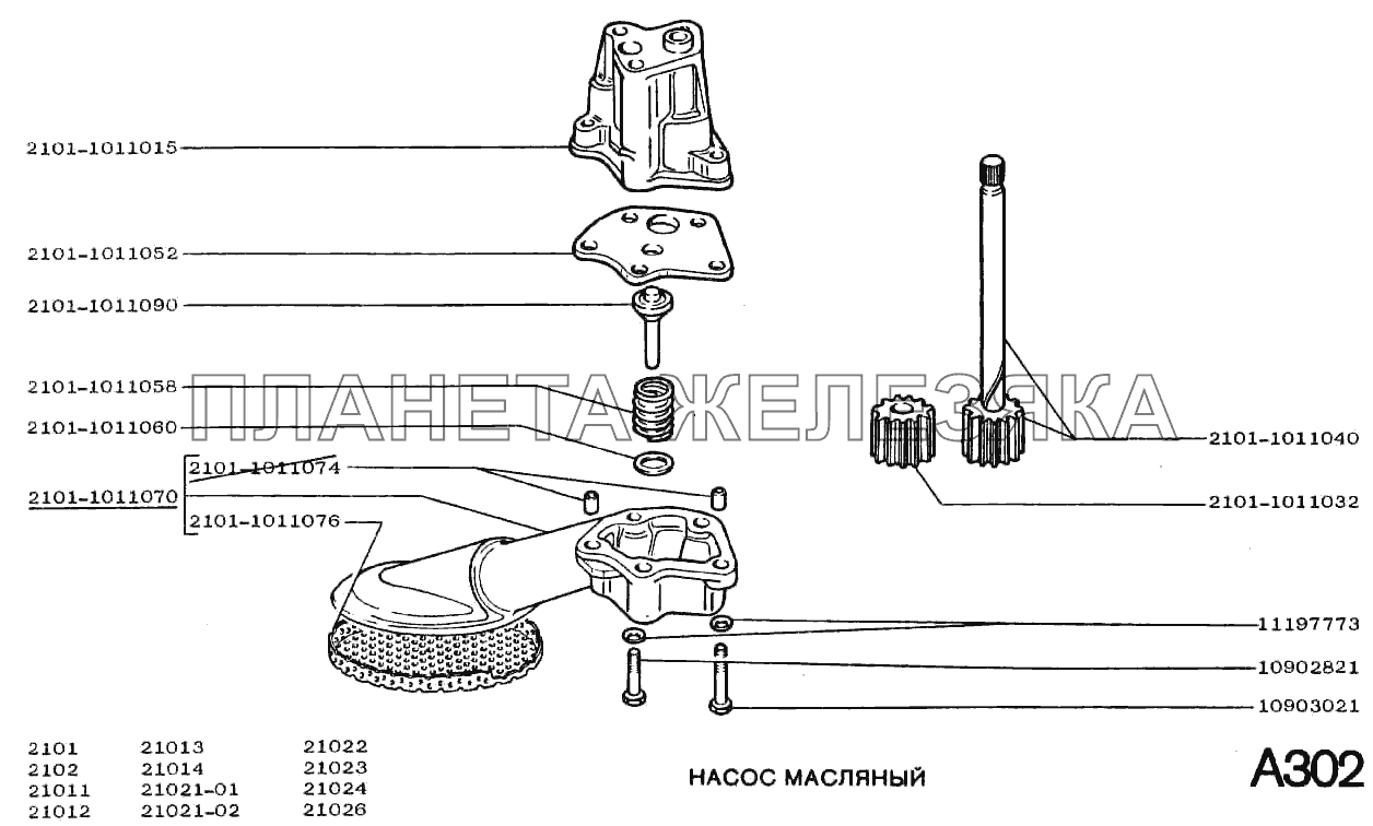 Насос масляный ВАЗ-2102