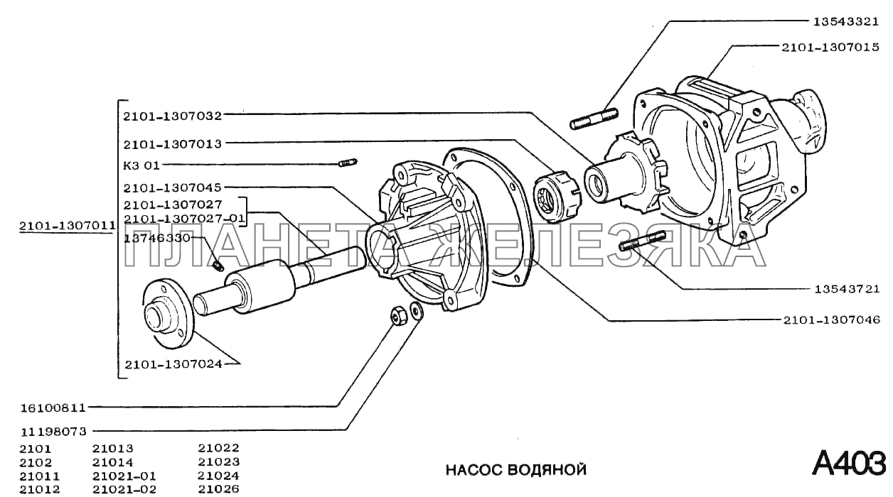 Насос водяной ВАЗ-2101