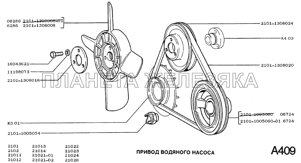 Привод водяного насоса ВАЗ-2101