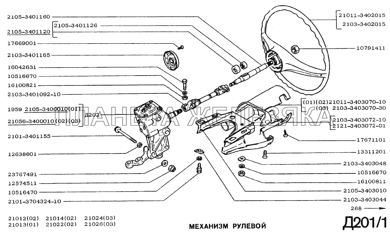 Механизм рулевой ВАЗ-2102