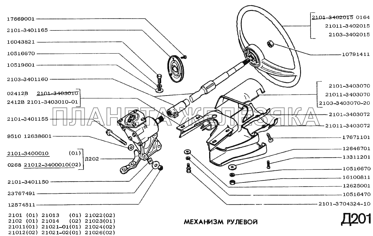 Механизм рулевой ВАЗ-2102