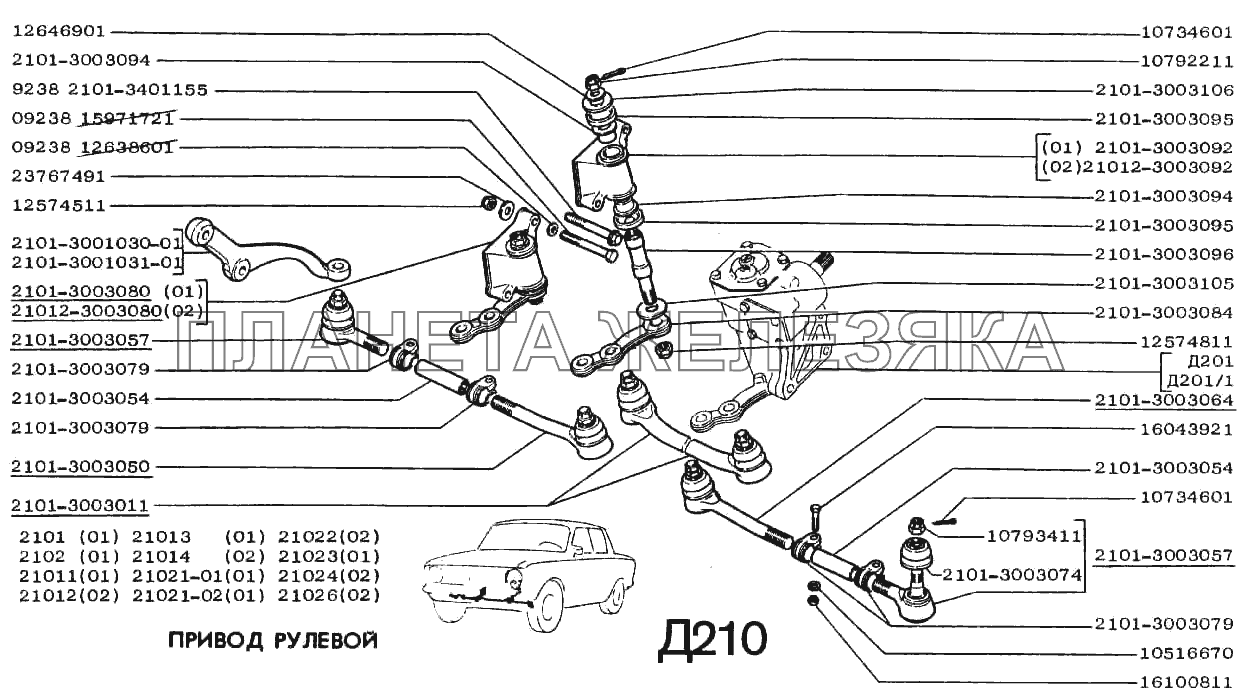 Привод рулевой ВАЗ-2101