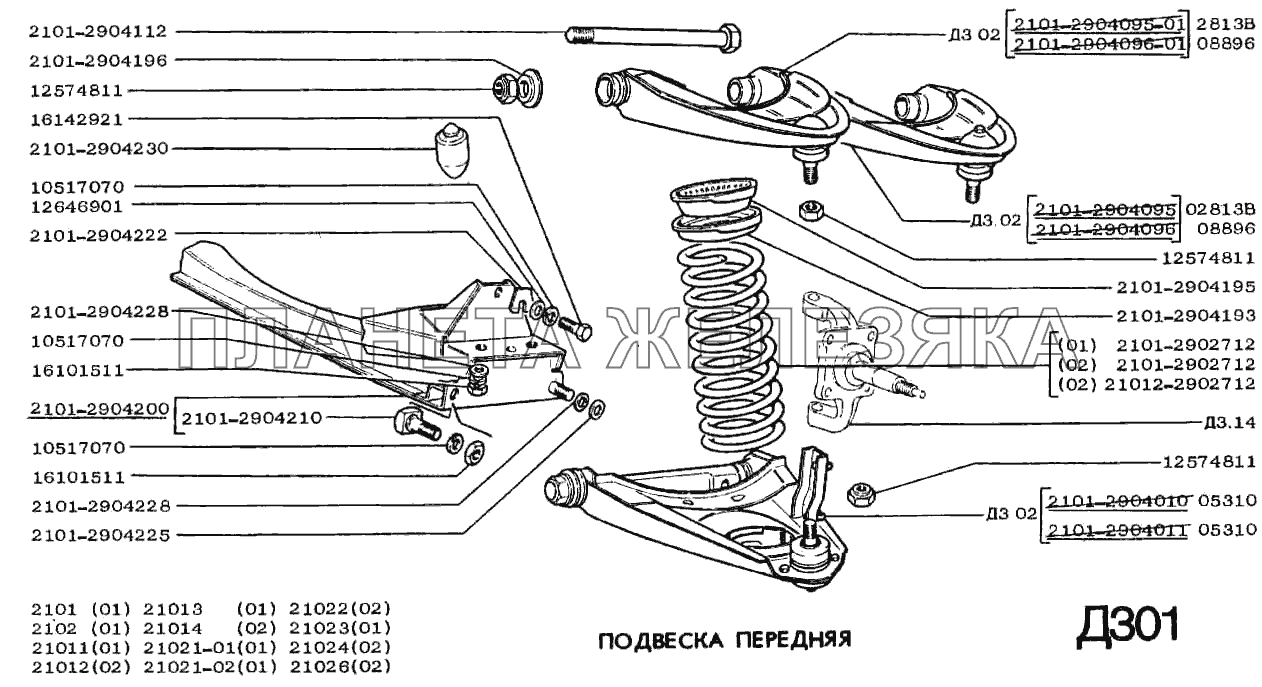 Подвеска передняя ВАЗ-2101