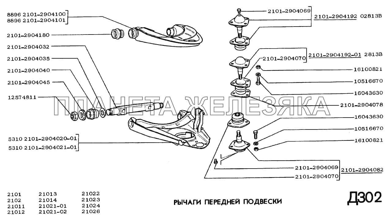 Рычаги передней подвески ВАЗ-2102