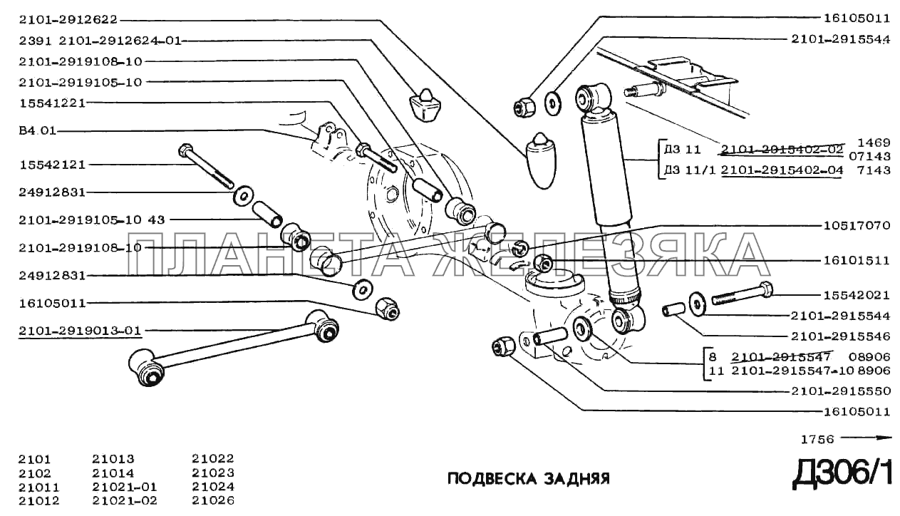 Подвеска задняя ВАЗ-2102