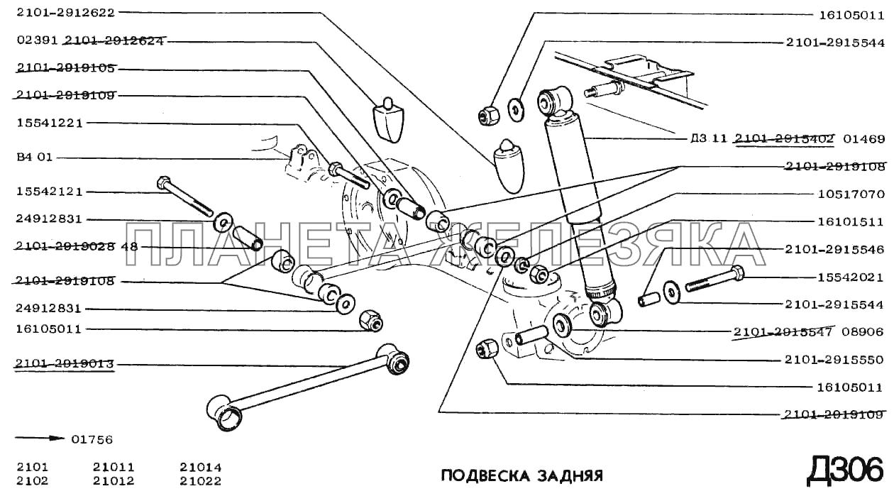 Подвеска задняя ВАЗ-2102