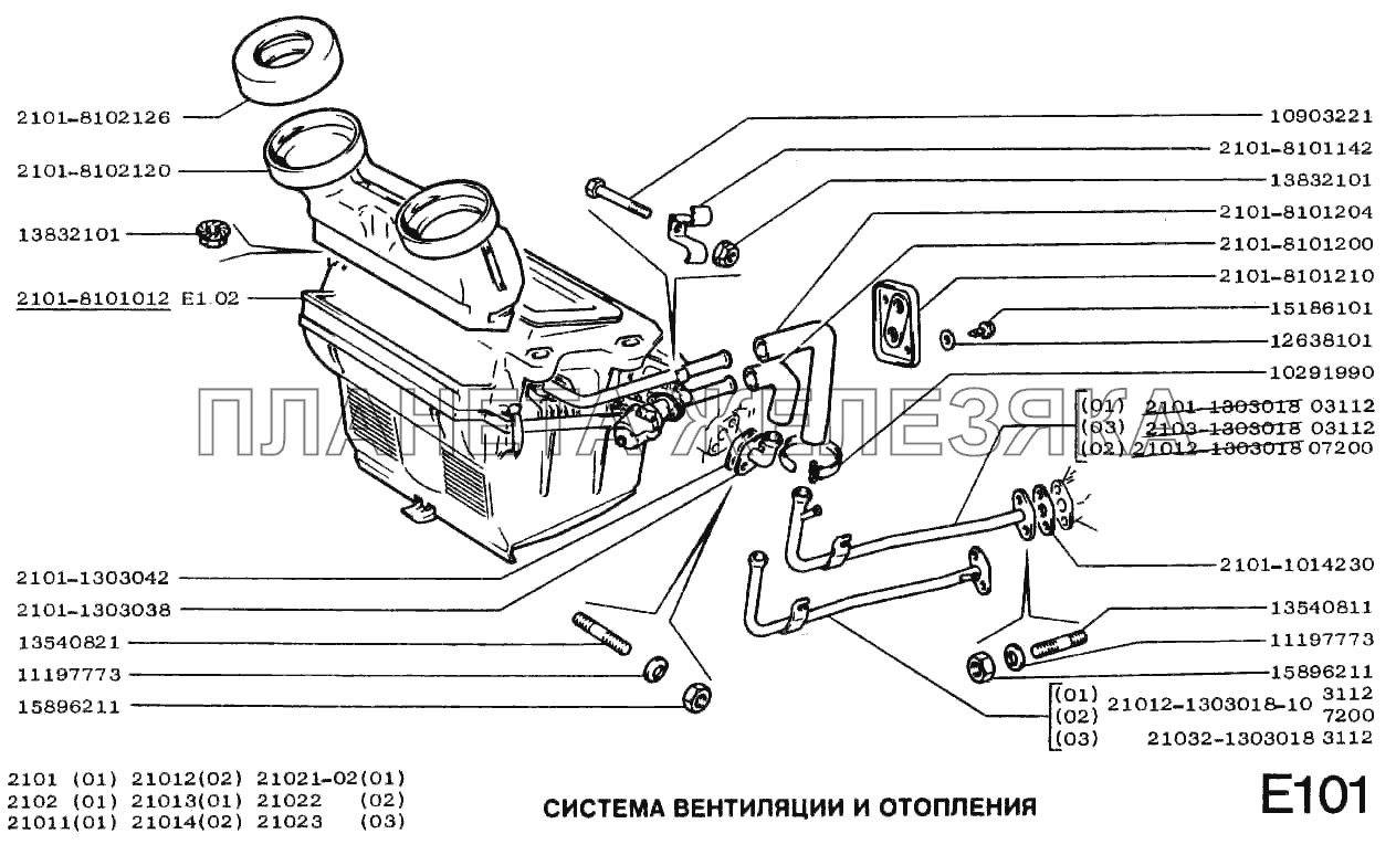 Система вентиляции и отопления ВАЗ-2101