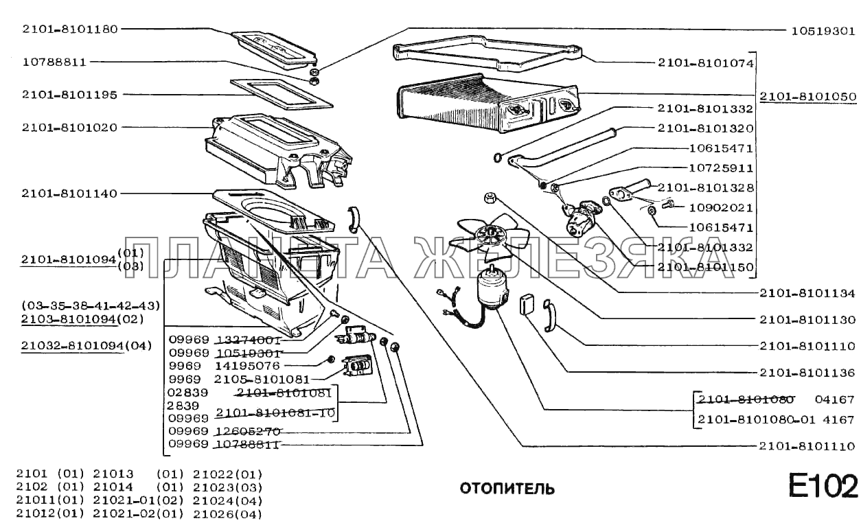 Отопитель ВАЗ-2101