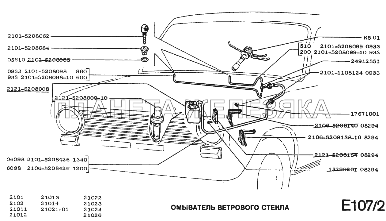 Омыватель ветрового стекла ВАЗ-2102