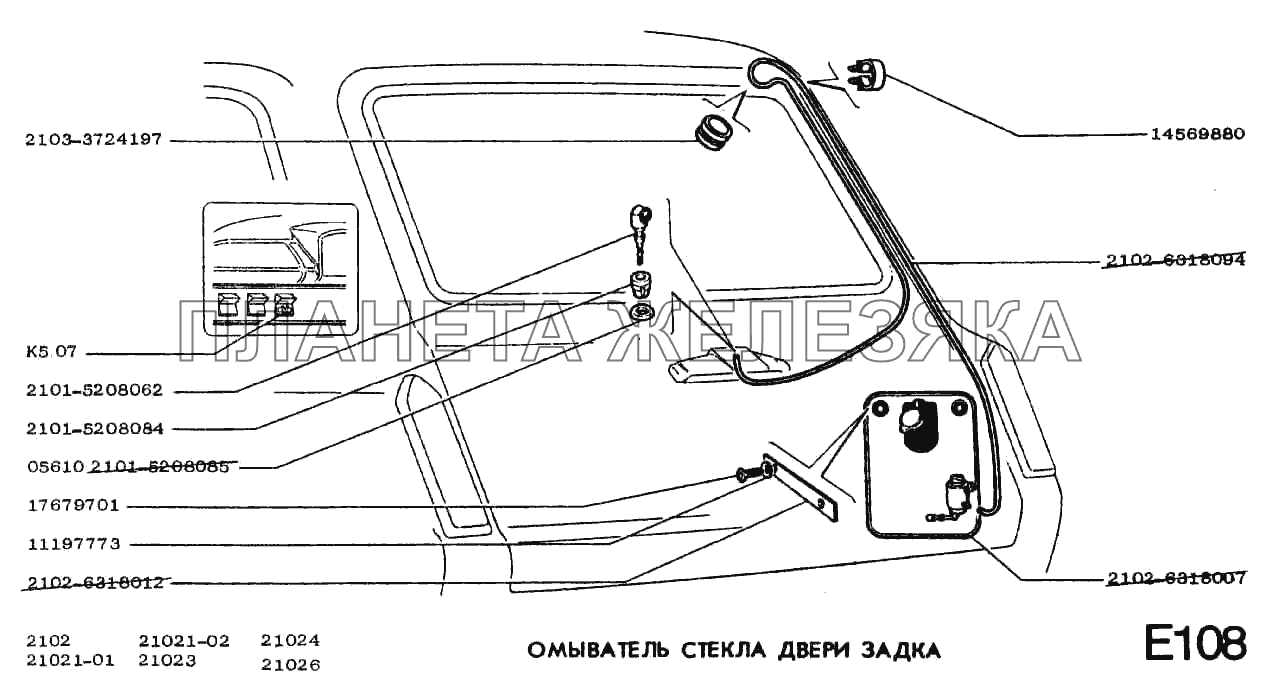 Омыватель стекла двери задка ВАЗ-2102