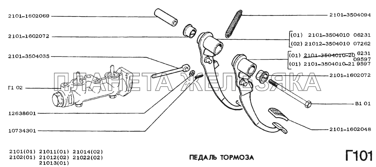 Педаль тормоза и привод ВАЗ-2102