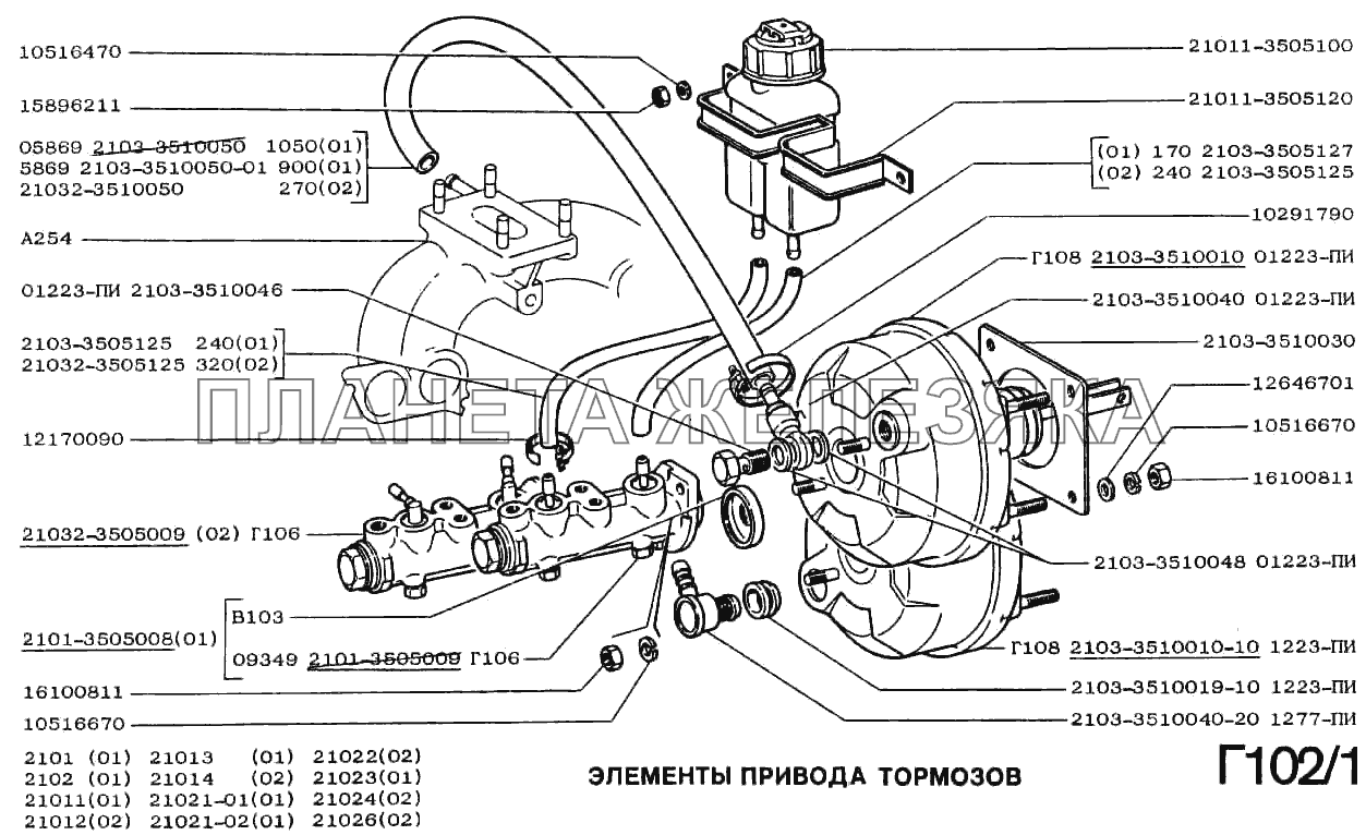 Механизм управления тормозами ВАЗ-2102