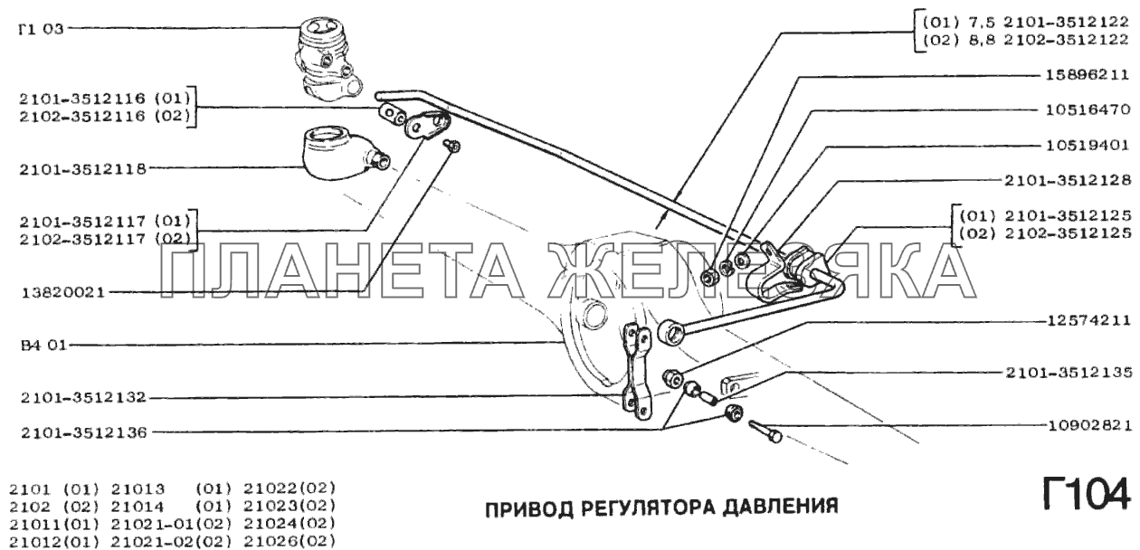 Привод регулятора давления ВАЗ-2101