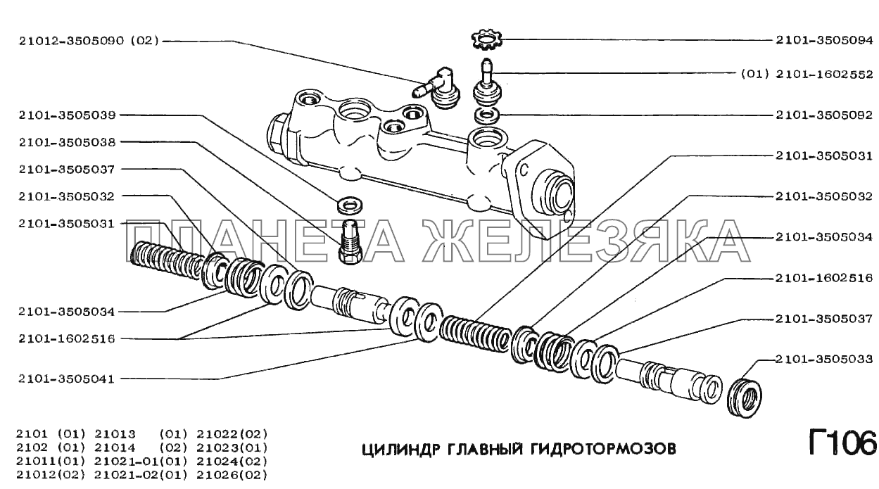 Цилиндр главный гидротормозов ВАЗ-2102